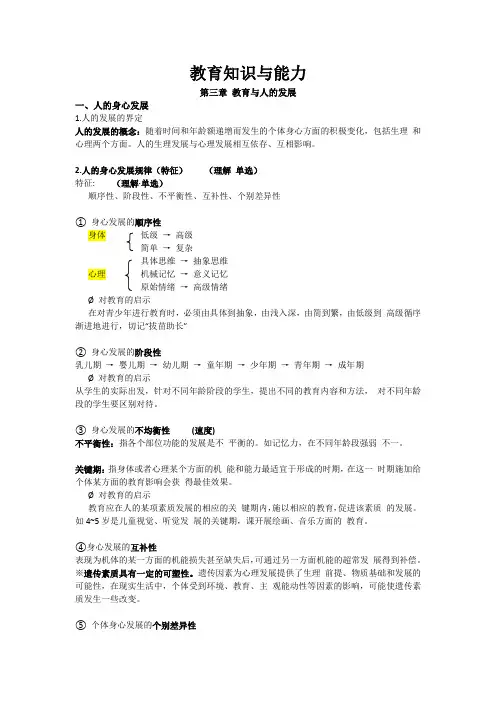 教师资格证教育知识与能力第三章