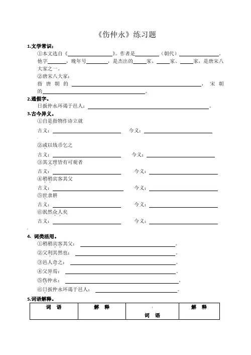 《伤仲永》练习题附答案