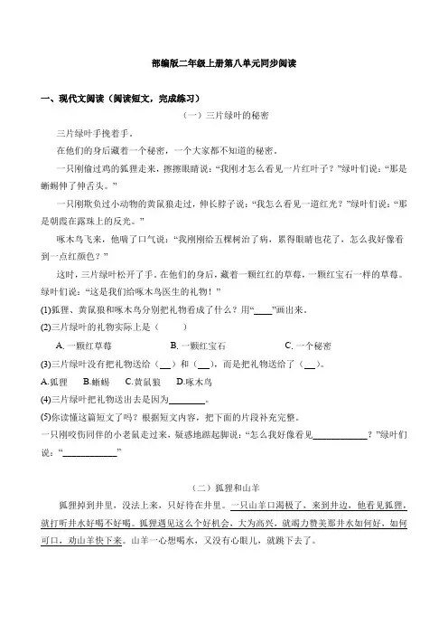 小学语文统编版二年级上册 第八单元阅读训练(试题)( 无答案)