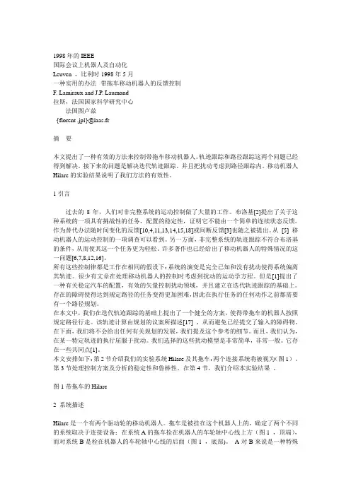 模糊控制的移动机器人的外文翻译.doc