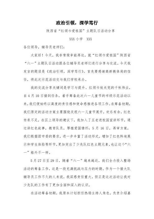 “红领巾”爱祖国“主题活动分享稿