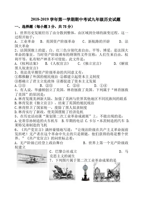 广东省2018—2019学年第一学期期中考试九年级历史试题(含答案)