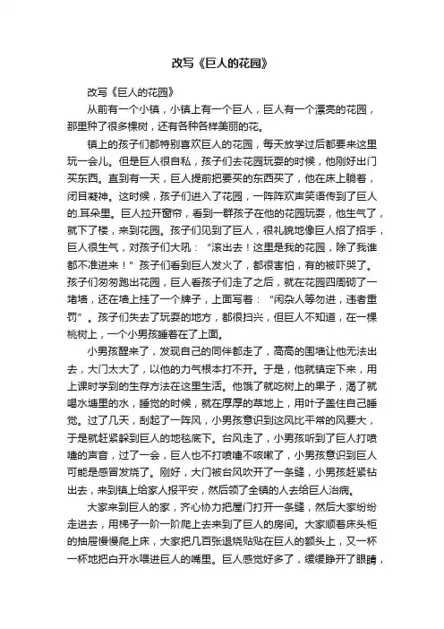 改写《巨人的花园》