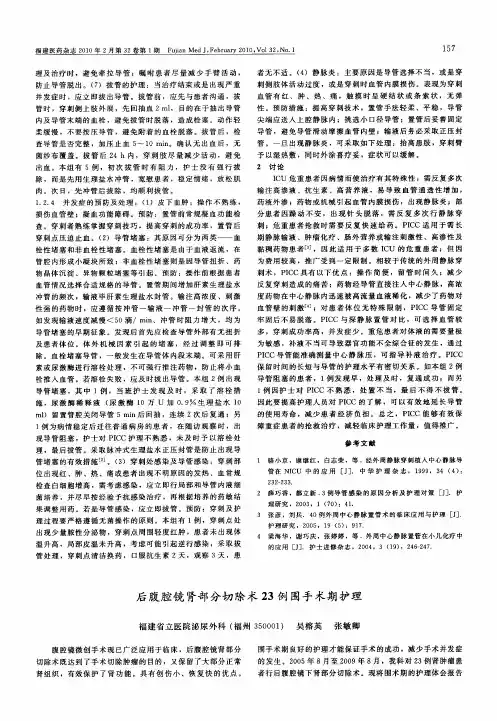 后腹腔镜肾部分切除术23例围手术期护理
