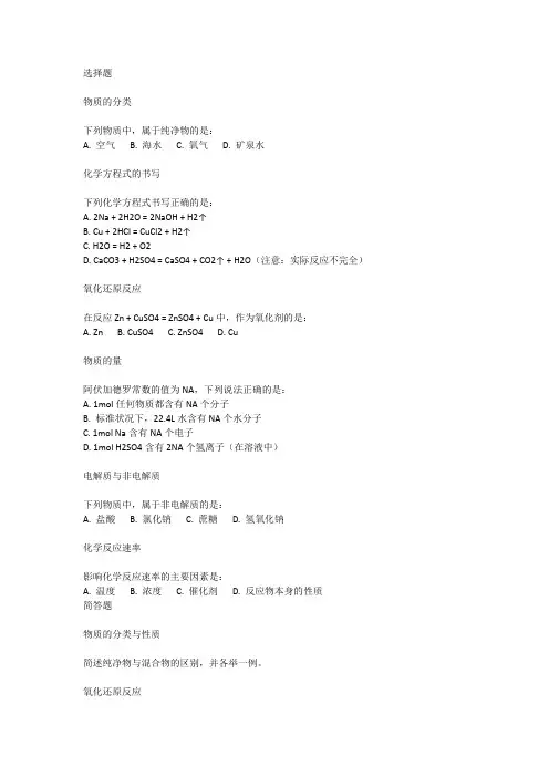 山东高一化学合格考必考知识点