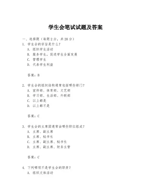 学生会笔试试题及答案