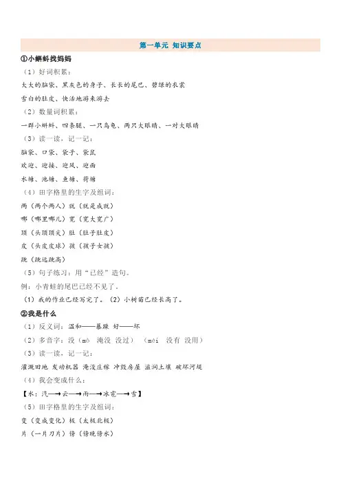 统编版二年级语文上册期中知识点汇总