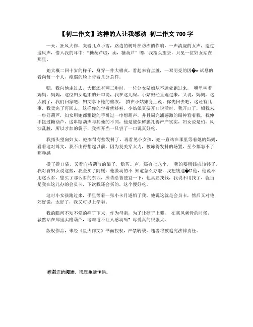 【初二作文】这样的人让我感动 初二作文700字