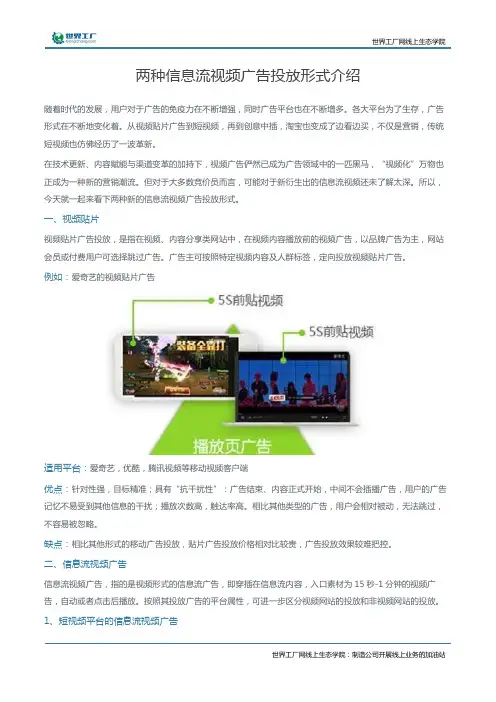 两种信息流视频广告投放形式介绍