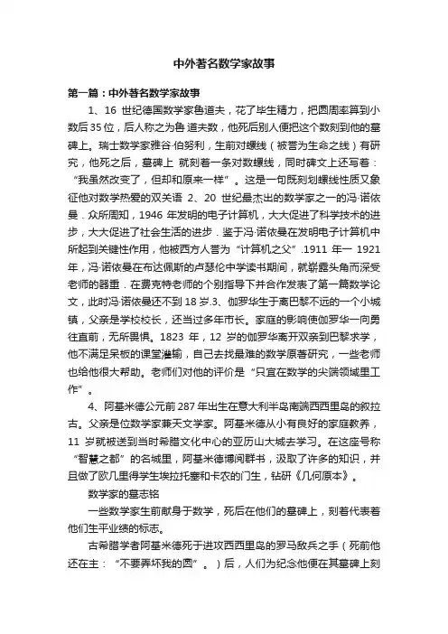 中外著名数学家故事