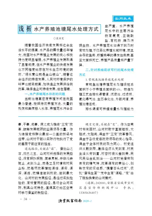 浅析水产养殖池塘尾水处理方式