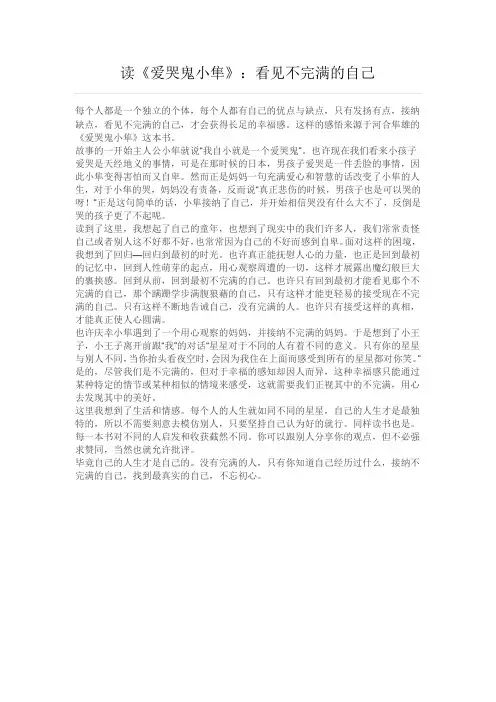 爱哭鬼小隼读后感