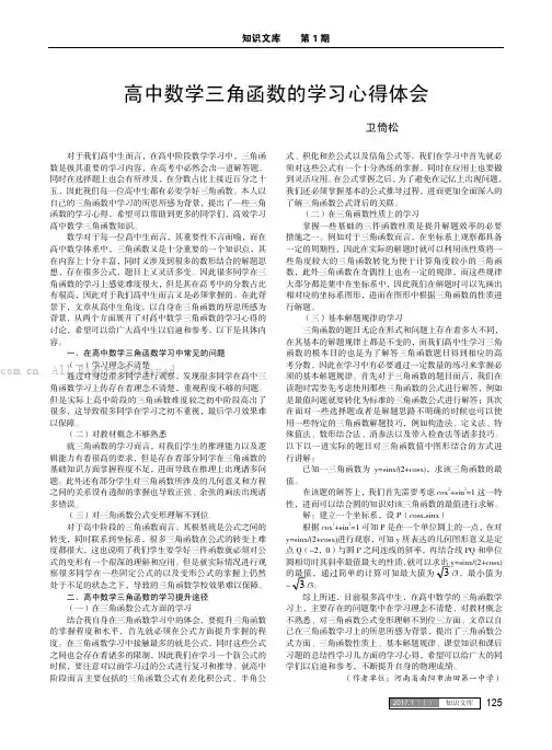 高中数学三角函数的学习心得体会