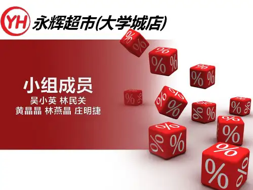 连锁超市永辉人力资源调查