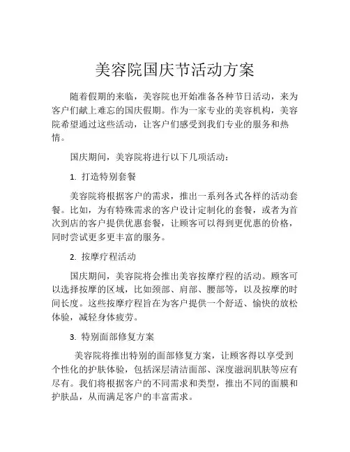 美容院国庆节活动方案