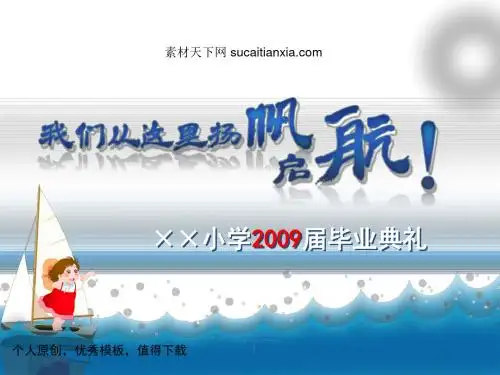 小学毕业典礼PPT模板