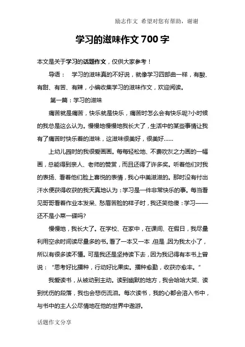 学习的滋味作文700字