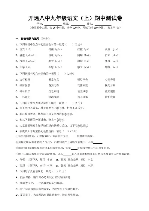 人教版语文九年级期中试卷(含答案)