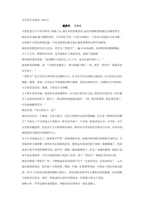 《望星空   聂鑫森》阅读答案