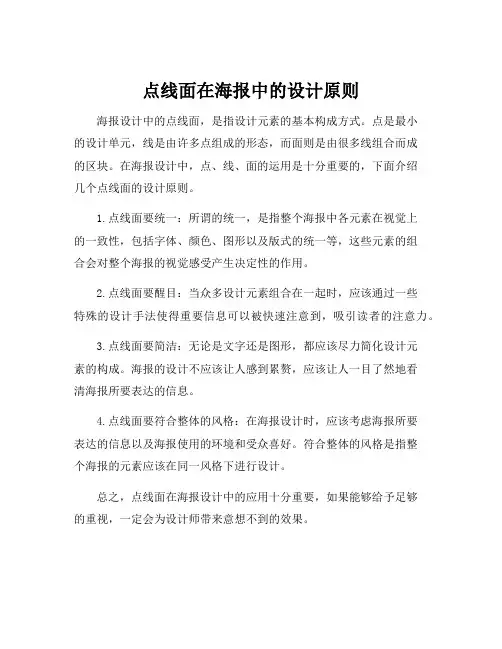 点线面在海报中的设计原则