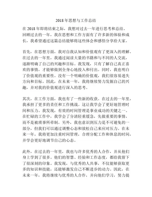 2018年思想与工作总结