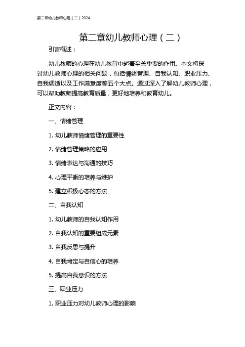 第二章幼儿教师心理(二)2024