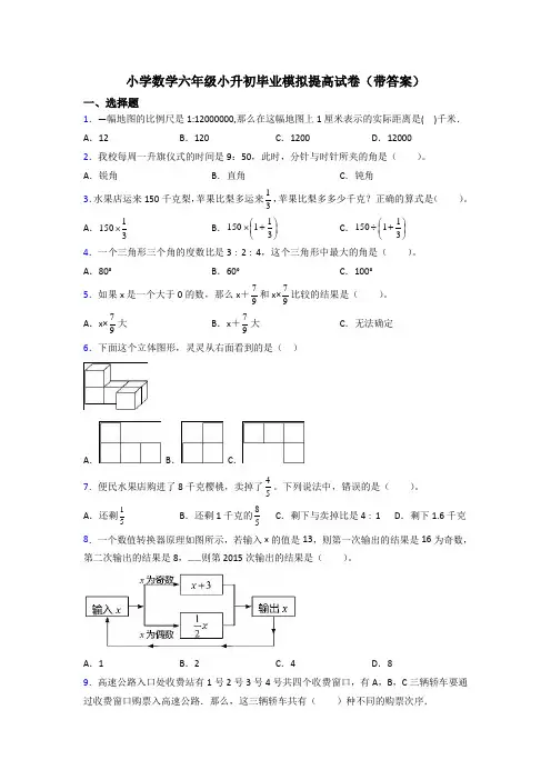 小学数学六年级小升初毕业模拟提高试卷(带答案)