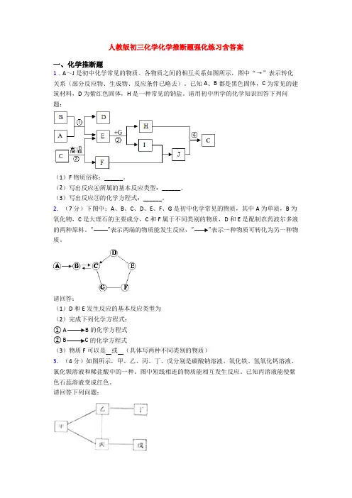 人教版初三化学化学推断题强化练习含答案