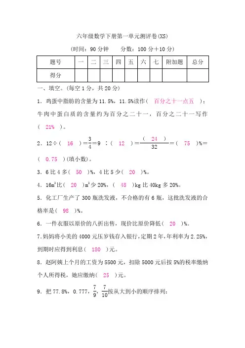西师版小学六年级数学下册第一单元测评卷含答案