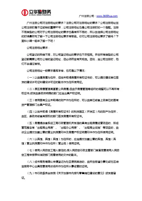 广州注册公司对注册地址的要求