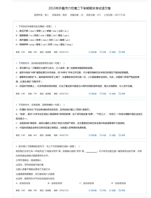 2010年许昌市六校高二下学期期末考试语文卷