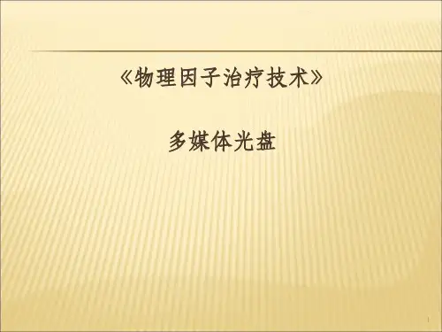 直流电疗法