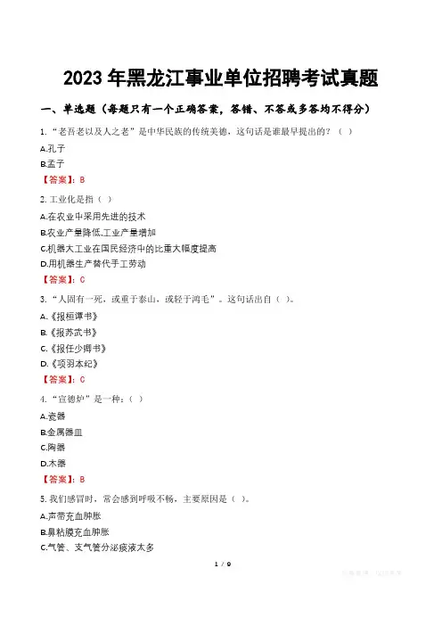 2023年黑龙江事业单位招聘考试真题