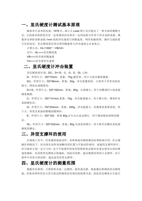 里氏硬度换算表