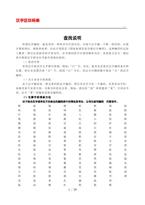 汉字区位码表