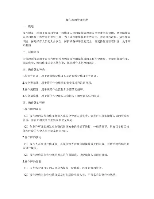 操作牌的管理制度