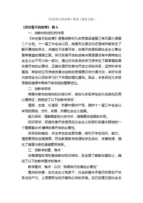 《讲述春天的故事》教案（精选3篇）