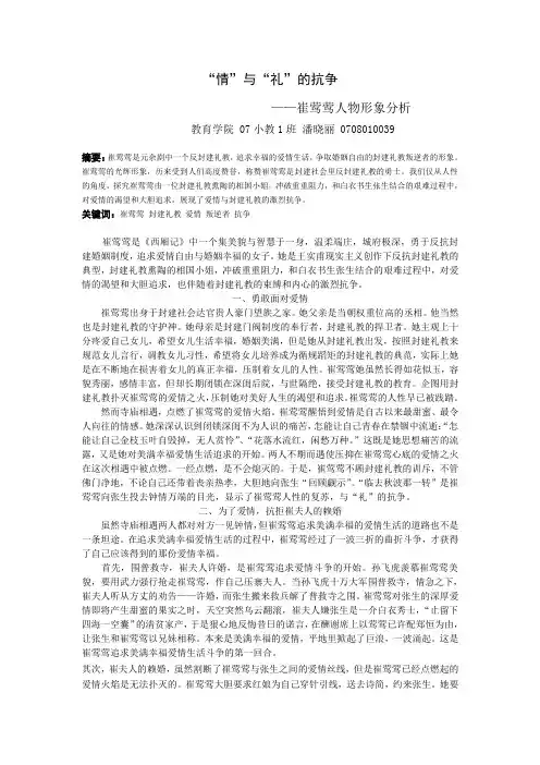 “情”与“礼”的抗争