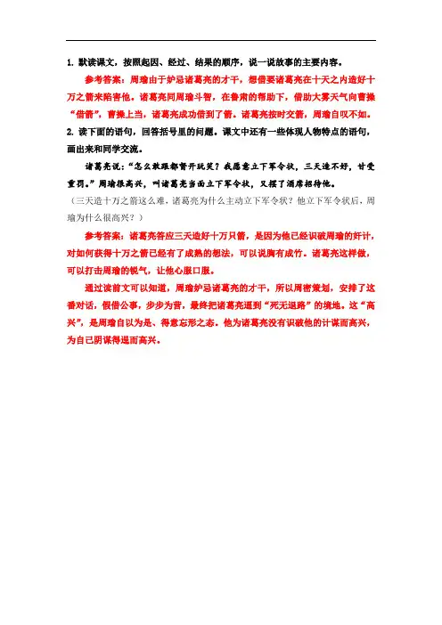 《草船借箭》课后题及答案