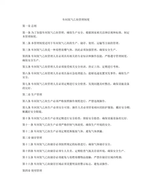 车间氧气乙炔管理制度