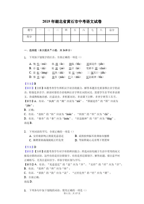 2019年湖北省黄石市中考语文试卷(教师专用版)