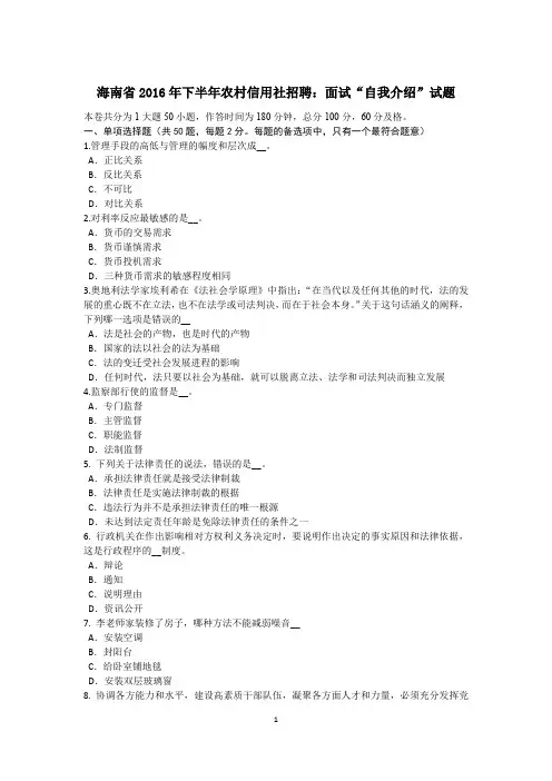 海南省2016年下半年农村信用社招聘：面试“自我介绍”试题