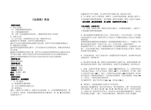 《连通器》教案