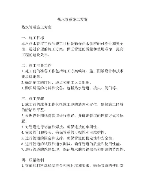 热水管道施工方案