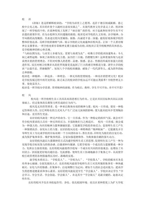 校   训