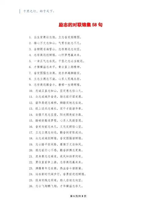 励志的对联锦集58句
