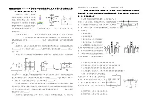 河南开封2024-2025学年第一学期期末考试+九年级物理(复习用卷)