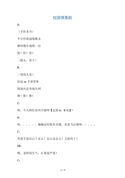 校园情景喜剧-有教育意义,幽默