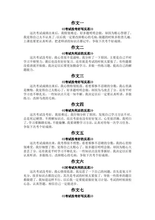 考试没考好写反思100字左右