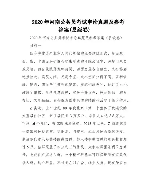 2020年河南公务员考试申论真题及参考答案(县级卷)